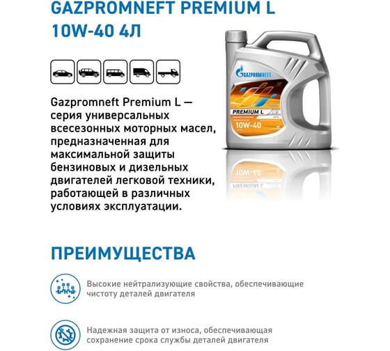 Масло GAZPROMNEFT Premium L 10W-40 фасовка: 5л 2531401366