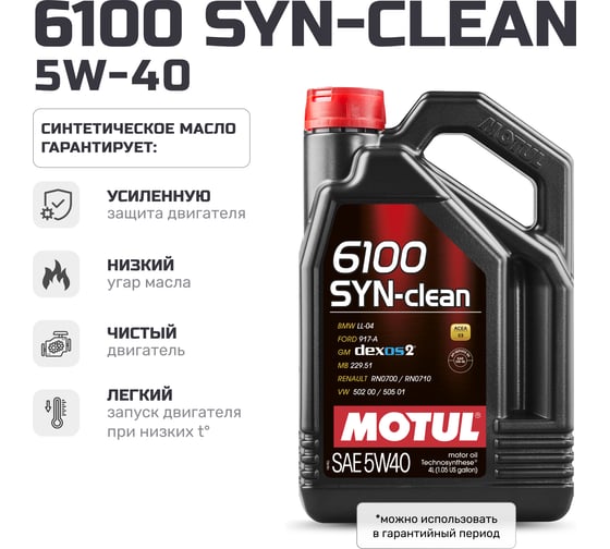 Моторное масло 6100 SYN-CLEAN 5W30 4x4л MOTUL 112134