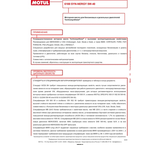 Моторное масло MOTUL 6100 SYN-NERGY 5W40, 5 л 111690