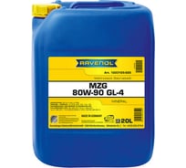 Трансмиссионное масло RAVENOL Getriebeoel MZG SAE 80W-90, GL-4, 20 л 1223105-020-01-999