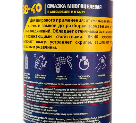 Универсальная смазка BB-40 аэрозоль 210 мл БиБип BB-330