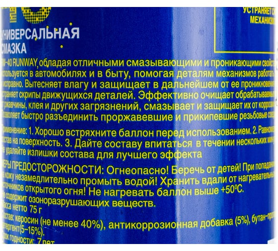 Смазка универсальная проникающая 100 мл RUNWAY RW6094