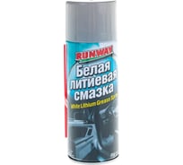 Белая литиевая смазка 450мл аэрозоль RUNWAY RW6133