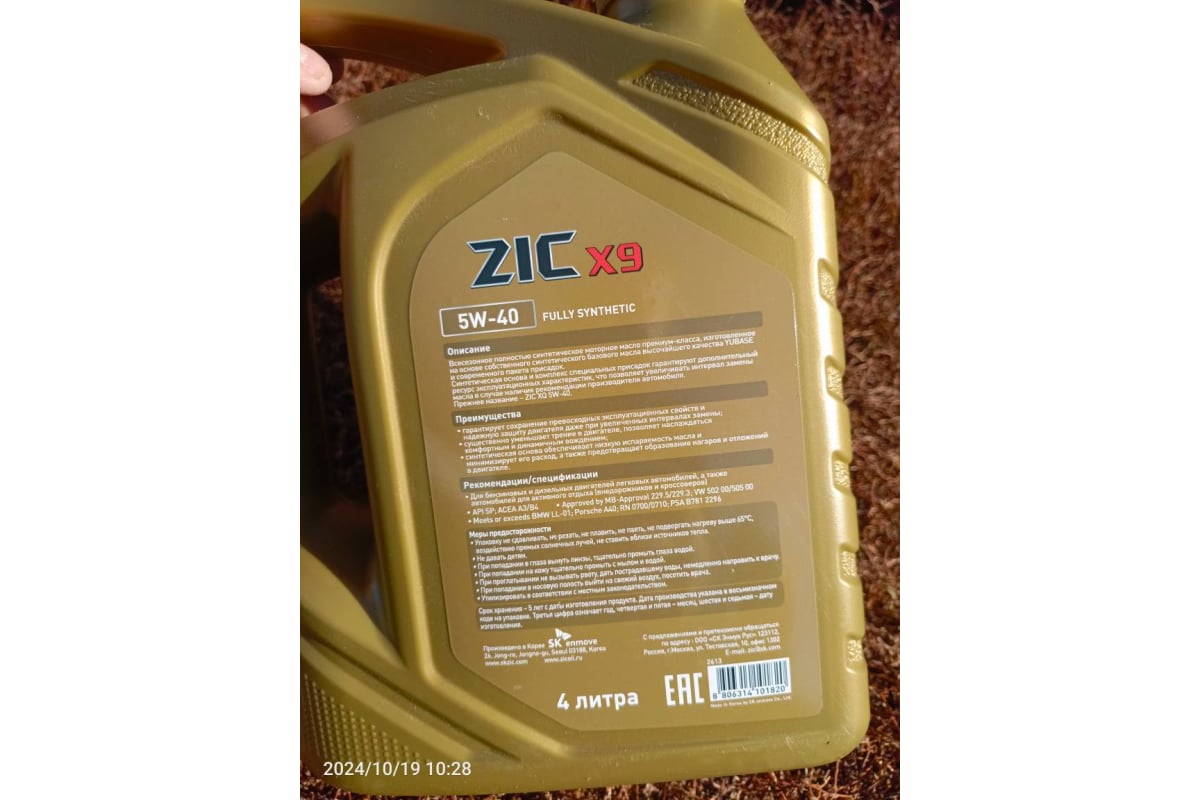 162613 Zic X9 5w 40 Купить