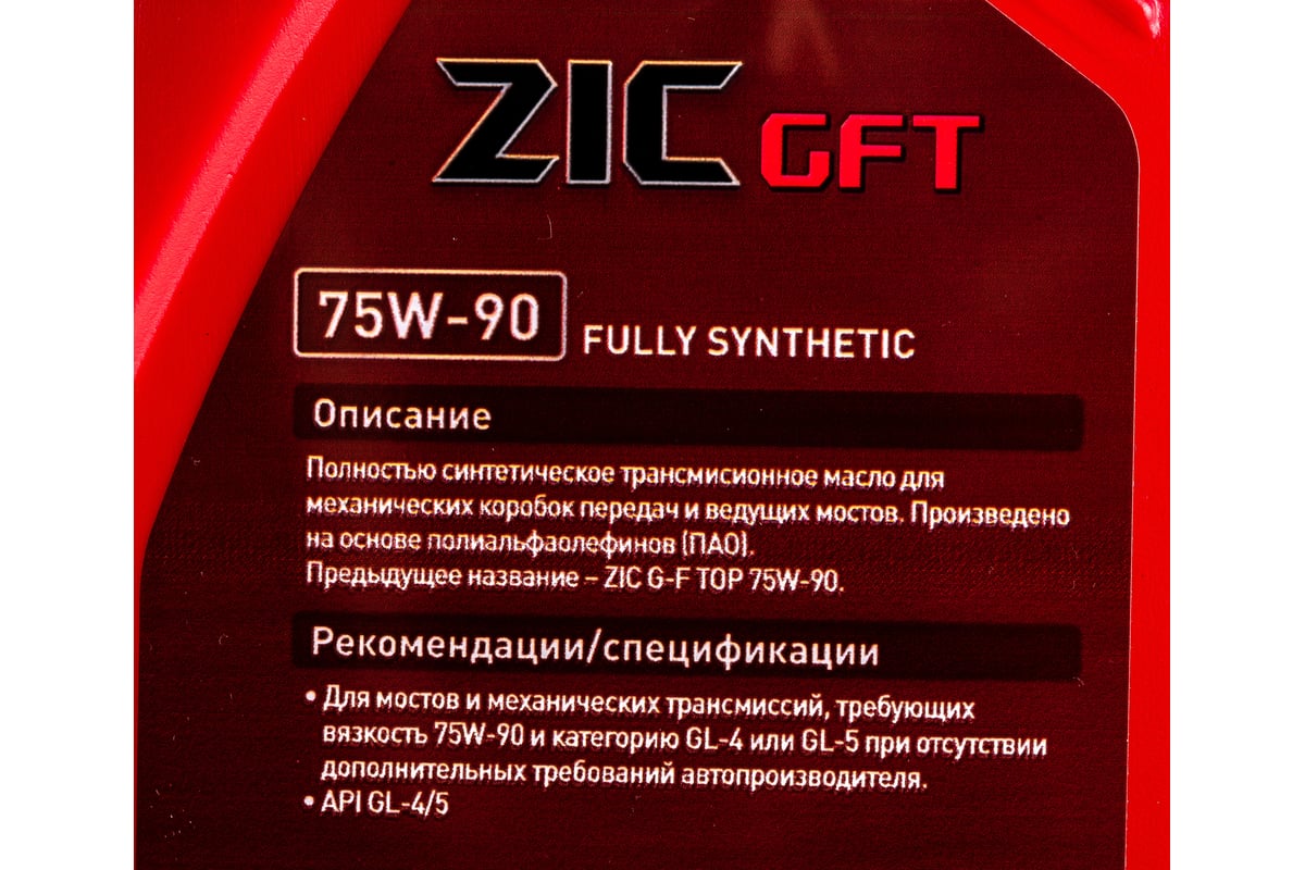 Zic gft 75w90 gl 5. 132629 ZIC. ZIC № производителя: 132624 вязкость, SAE: 75w-85.