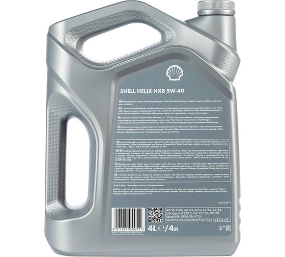 Моторное масло Синтетическое Helix HX8 Synthetic 5w40, 4 л Shell 550040295