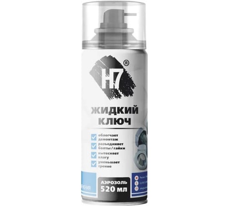 Жидкий ключ H7 520 мл 958932