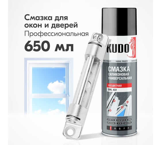 Универсальная силиконовая смазка KUDO 650 мл SML-422