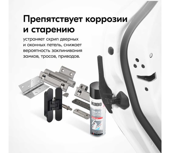 Универсальная силиконовая смазка KUDO 650 мл SML-422