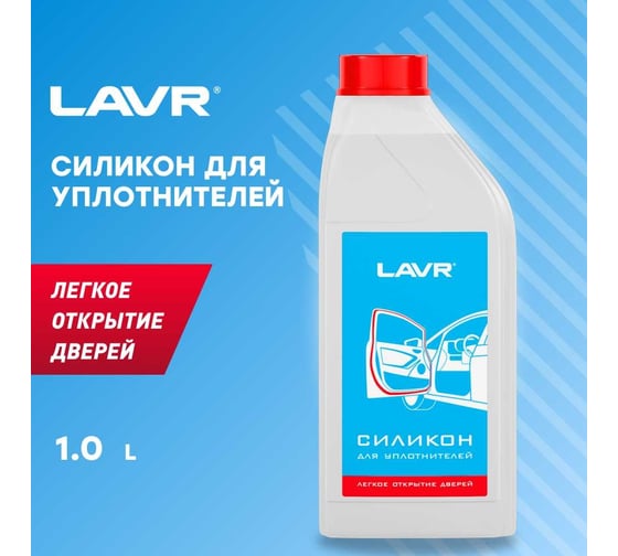 Силикон для уплотнителей 1 л Лавр Ln2247