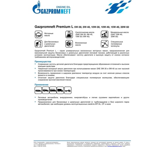 Масло GAZPROMNEFT Premium L 10W-40 20 л 2531401369