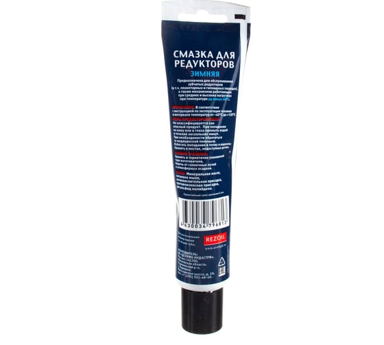 Зимняя смазка RP - 20W 100 гр REZOIL 03.008.00029