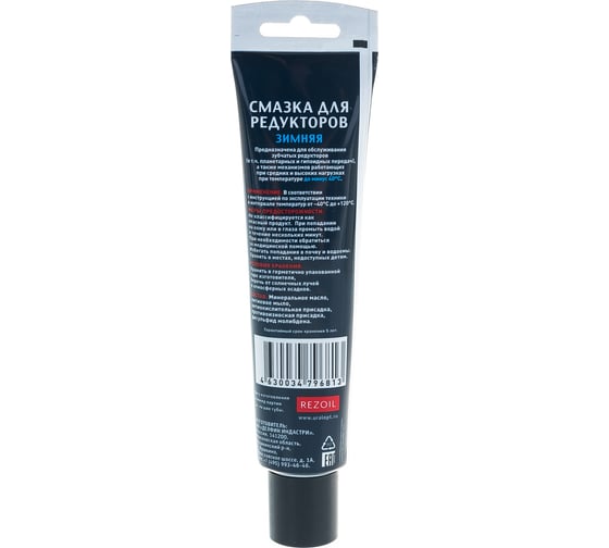 Зимняя смазка RP - 20W 100 гр REZOIL 03.008.00029