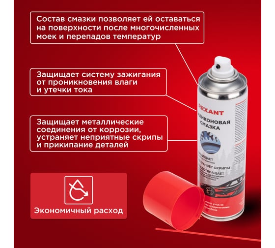 Универсальная силиконовая смазка REXANT 335 мл, аэрозоль 85-0054-2