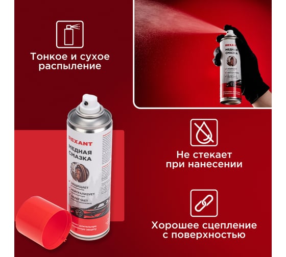 Высокотемпературная медная смазка REXANT, 335 мл 85-0060-1