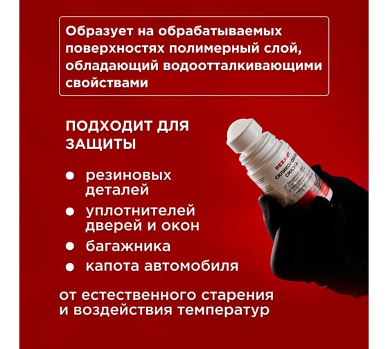 Силиконовая смазка REXANT 50 мл, флакон roll-on 85-0073