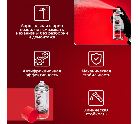 Универсальная литиевая смазка REXANT, 520 мл, аэрозоль 85-0076