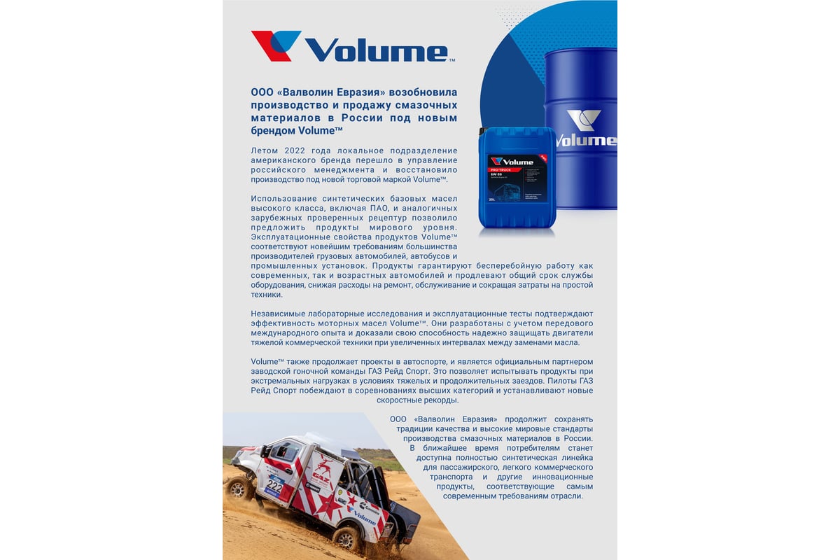 Моторное масло VOLUME All-Truck Cl-R 15W-40 20 л 101154020