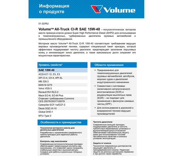 Моторное масло VOLUME All-Truck Cl-R 15W-40 20 л 101154020
