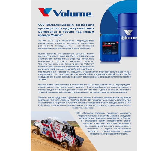 Моторное масло VOLUME All-Truck Cl-R 15W-40 20 л 101154020