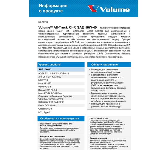 Моторное масло VOLUME All-Truck Cl-R 10W-40 20 л  шт VL90990