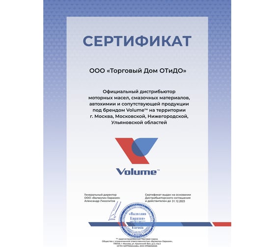 Моторное масло VOLUME All-Truck Cl-R 10W-40 20 л  шт VL90990
