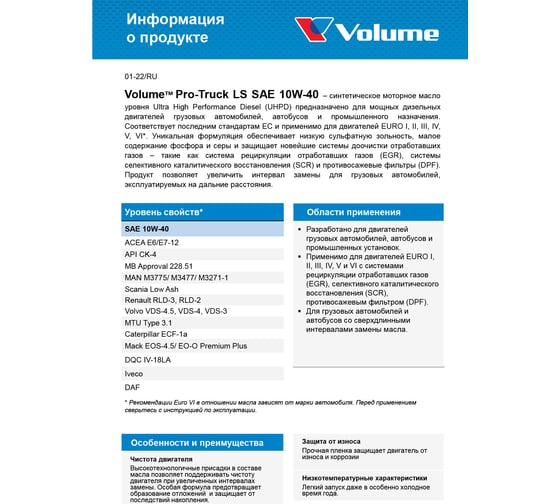 Моторное масло VOLUME Pro-Truck LS 10W-40 20 л VL90988
