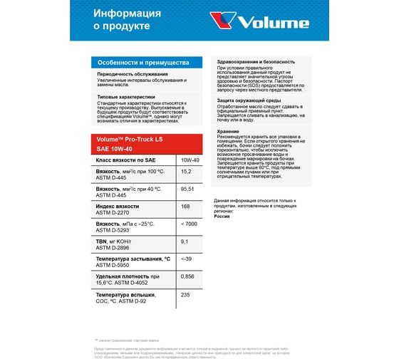 Моторное масло VOLUME Pro-Truck LS 10W-40 20 л VL90988