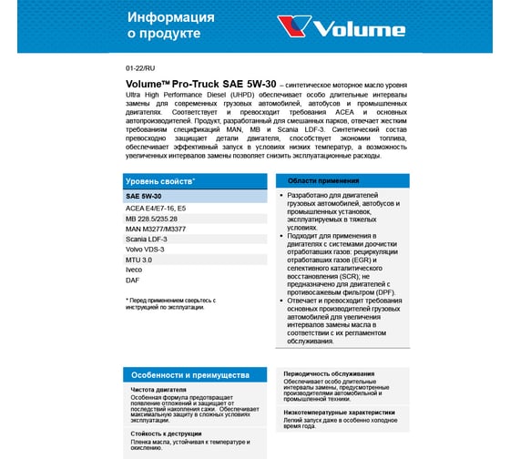 Моторное масло VOLUME Pro-Truck 5W-30 20 л VL90984