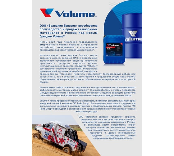 Моторное масло VOLUME Pro-Truck 5W-30 20 л VL90984