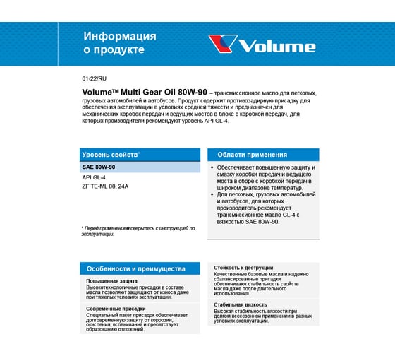 Трансмиссионное масло VOLUME Multi Gear Oil 80W-90 20 л 401809020