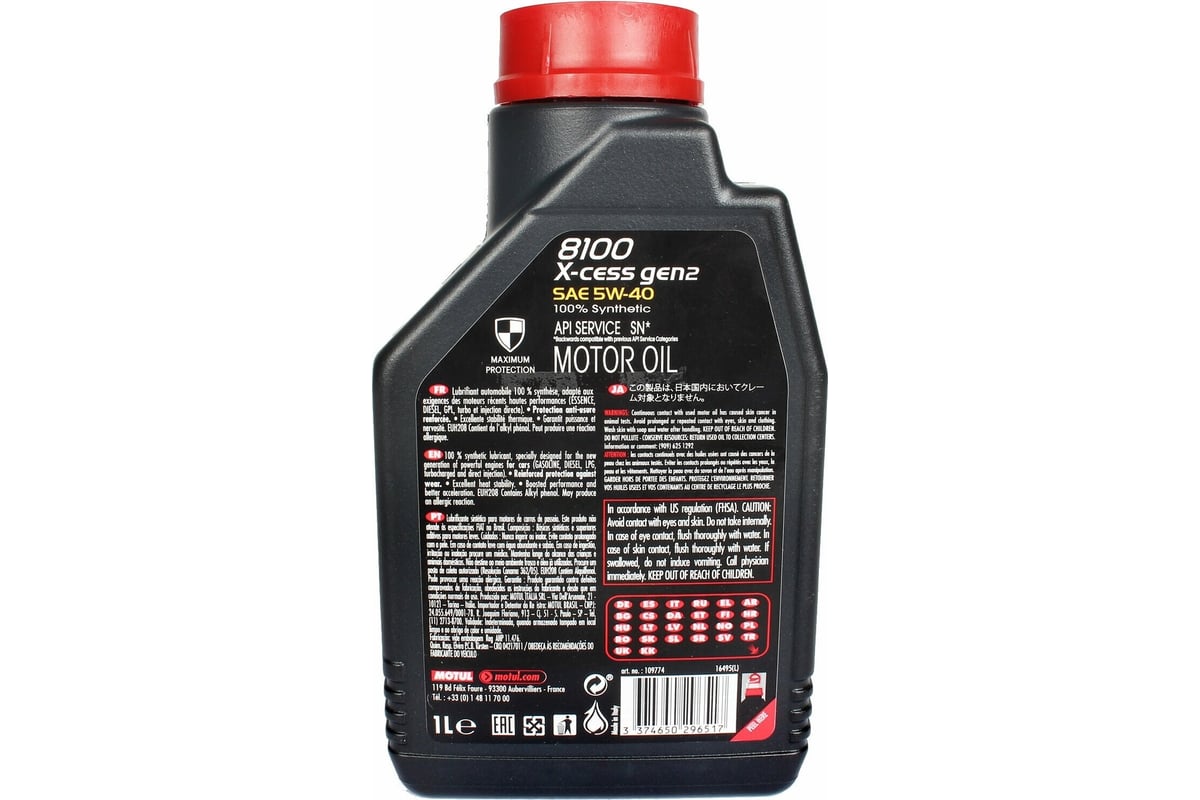 Синтетическое масло MOTUL 100 8100 X-cess GEN2 5W40 1 л 111681 - выгодная  цена, отзывы, характеристики, фото - купить в Москве и РФ