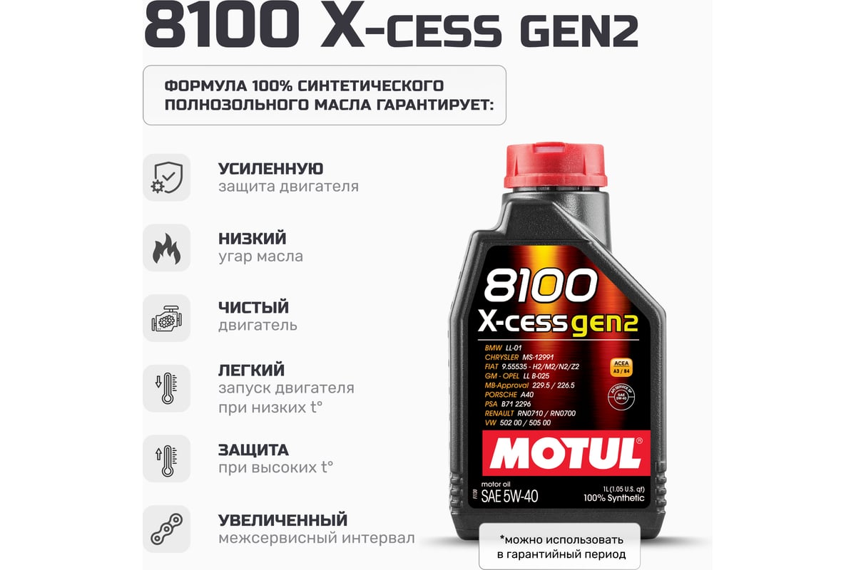 Buy Motul 8100 X coir Cess