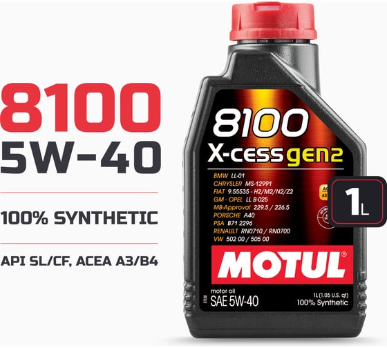Синтетическое масло MOTUL 100 8100 X-cess GEN2 5W40 1 л 111681