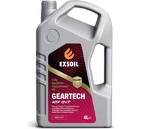 Трансмиссионное масло EXSOIL GEARTECH АТF СVT DEX-CVT 4 л 8165-0040