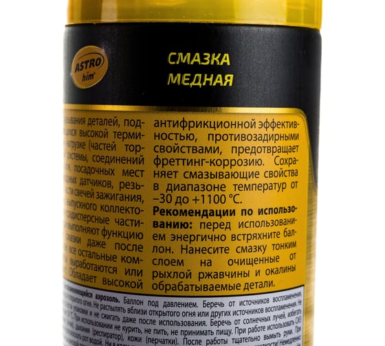 Смазка медная Astrohim 140 мл AC4571