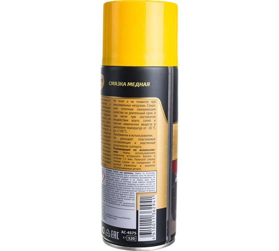 Медная смазка Astrohim 520 мл AC4575