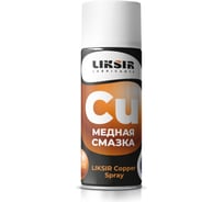 Медная смазка LIKSIR Copper Spray 520 мл 500205