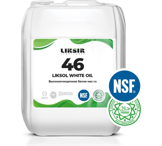 Высокоочищенное белое масло LIKSIR LIKSOL WHITE OIL 46, 5л 204010 1