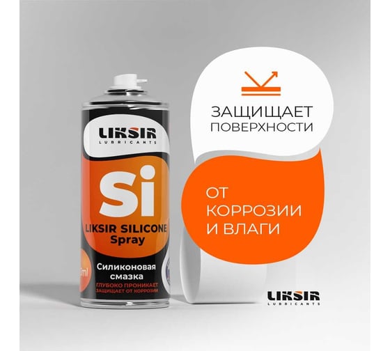 Cиликоновая смазка LIKSIR SILICONE Spray 520 мл 500202