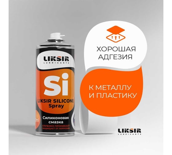 Cиликоновая смазка LIKSIR SILICONE Spray 340 мл 500211