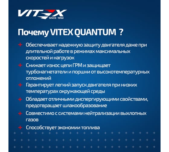 Масло моторное полностью синтетическое VITEX Quantum 0W20 1 л SP ILSAC GF-6 API SP ILSAC GF-6А v346301