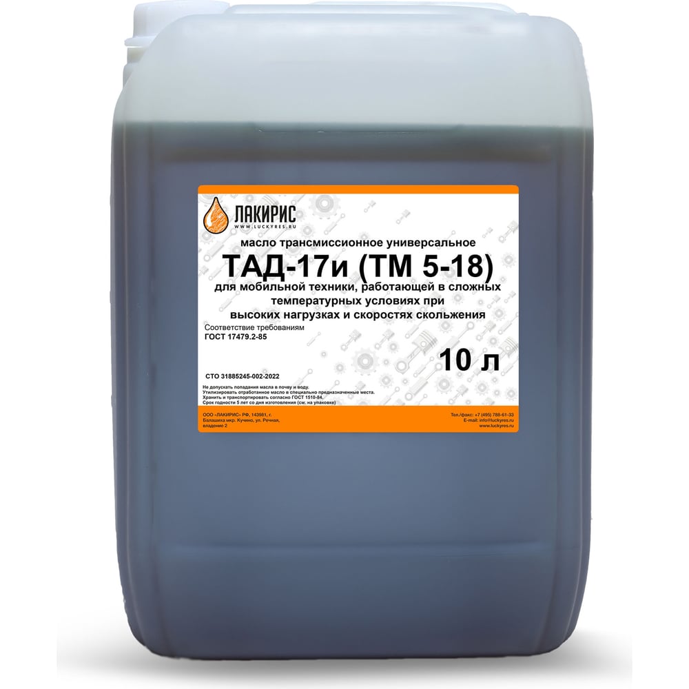 Трансмиссионное масло ЛАКИРИС ТМ-5-18 (ТАД-17и) 10 л 265031 - выгодная ...