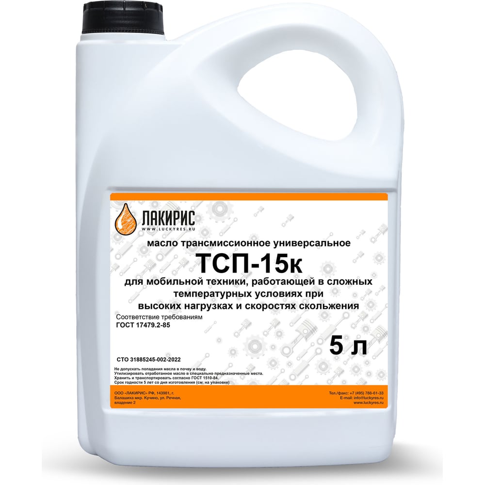 Трансмиссионное масло ЛАКИРИС ТСП-15к 5 л 265018 - выгодная цена .