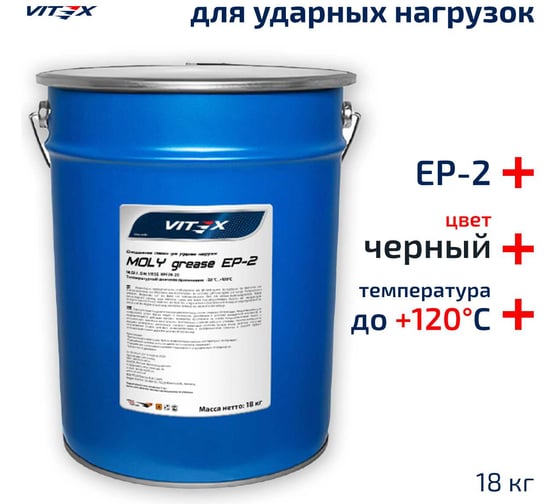 Специальная пластичная смазка VITEX Moly Grease с молибденом (черная) 18 кг v904619