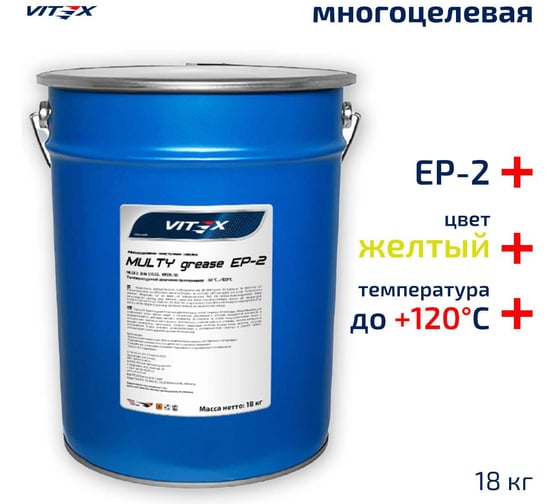 Пластичная смазка VITEX Multy Grease универсальная, желтая 18 кг v904719