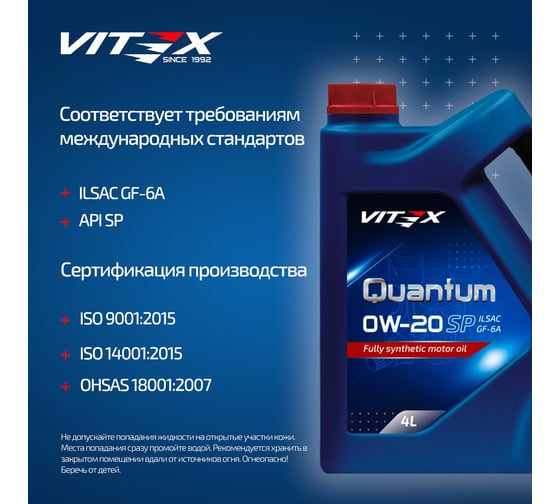 Масло моторное полностью синтетическое VITEX Quantum 0W20 200 л SP ILSAC GF-6 API SP ILSAC GF-6А v3466b1