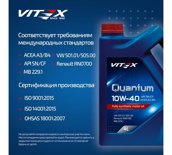 Масло моторное всесезонное синтетическое VITEX Quantum 10W40 4 л A3/B4 NEW API SN/CF, ACEA A3/B4, MB 229.1, VW 501.01/505.00, Renault RN0700 v346809