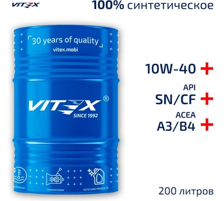 Масло моторное VITEX Quantum 10W40 200 л A3/B4 NEW API SN/CF, ACEA A3/B4, MB 229.1, VW 501.01/505.00, Renault RN0700 v3470b1