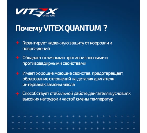 Масло моторное VITEX Quantum 10W40 200 л A3/B4 NEW API SN/CF, ACEA A3/B4, MB 229.1, VW 501.01/505.00, Renault RN0700 v3470b1